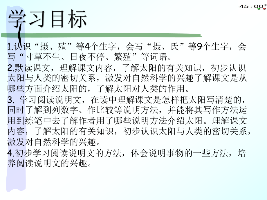 2019部编本五年级上册语文16太阳（动画版）.pptx_第3页