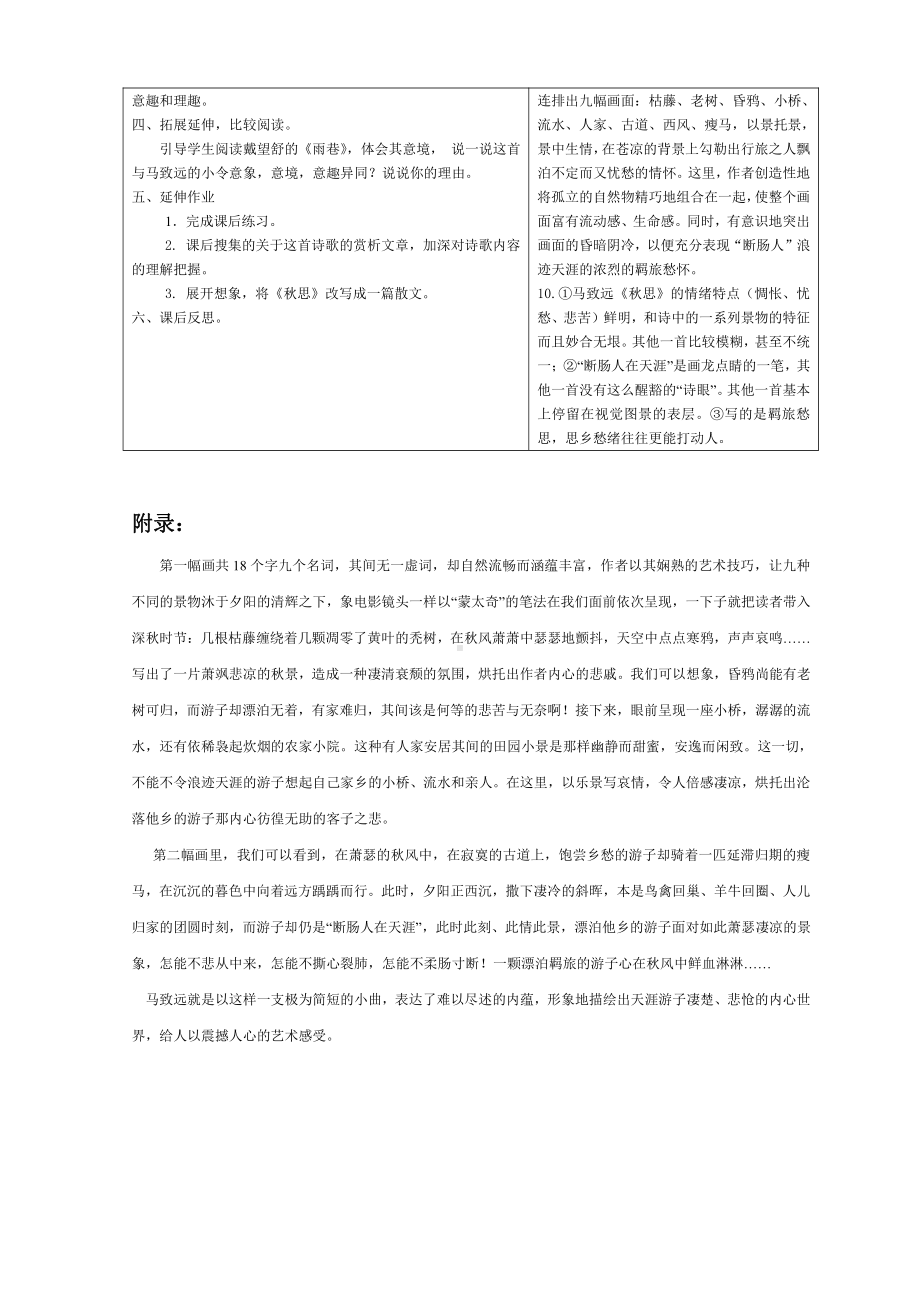 第一单元-阅读-4 古代诗歌四首-天净沙·秋思-教案、教学设计-市级公开课-部编版七年级上册语文(编号：d0150).zip(配套课件编号：b00d0).doc_第2页