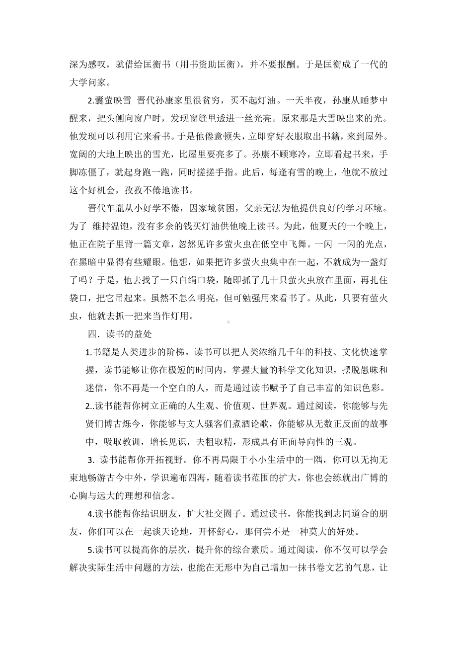 第四单元-综合性学习-少年正是读书时-教案、教学设计-省级公开课-部编版七年级上册语文(编号：d0150).zip(配套课件编号：b04d2).doc_第2页