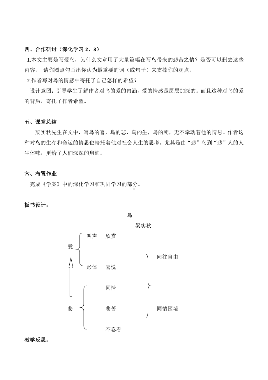 第五单元-阅读-18 鸟-教案、教学设计-市级公开课-部编版七年级上册语文(编号：d0150).zip(配套课件编号：00403).doc_第2页