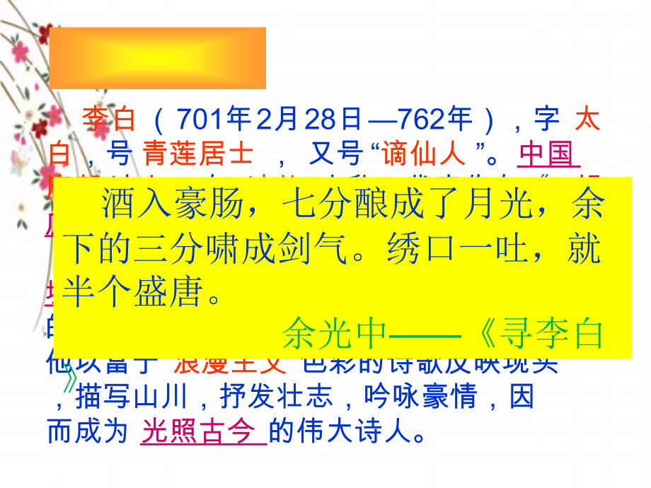 第三单元-课外古诗词诵读- 峨眉山月歌-ppt课件-(含教案+视频)-市级公开课-部编版七年级上册语文(编号：804cb).zip