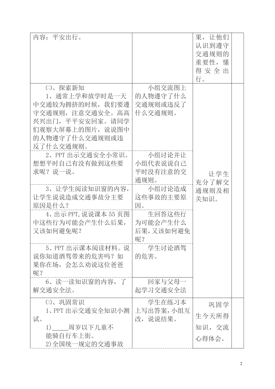 第三单元 安全护我成长-8 安全记心上-教案、教学设计-市级公开课-部编版三年级上册道德与法治(配套课件编号：50286).doc_第2页