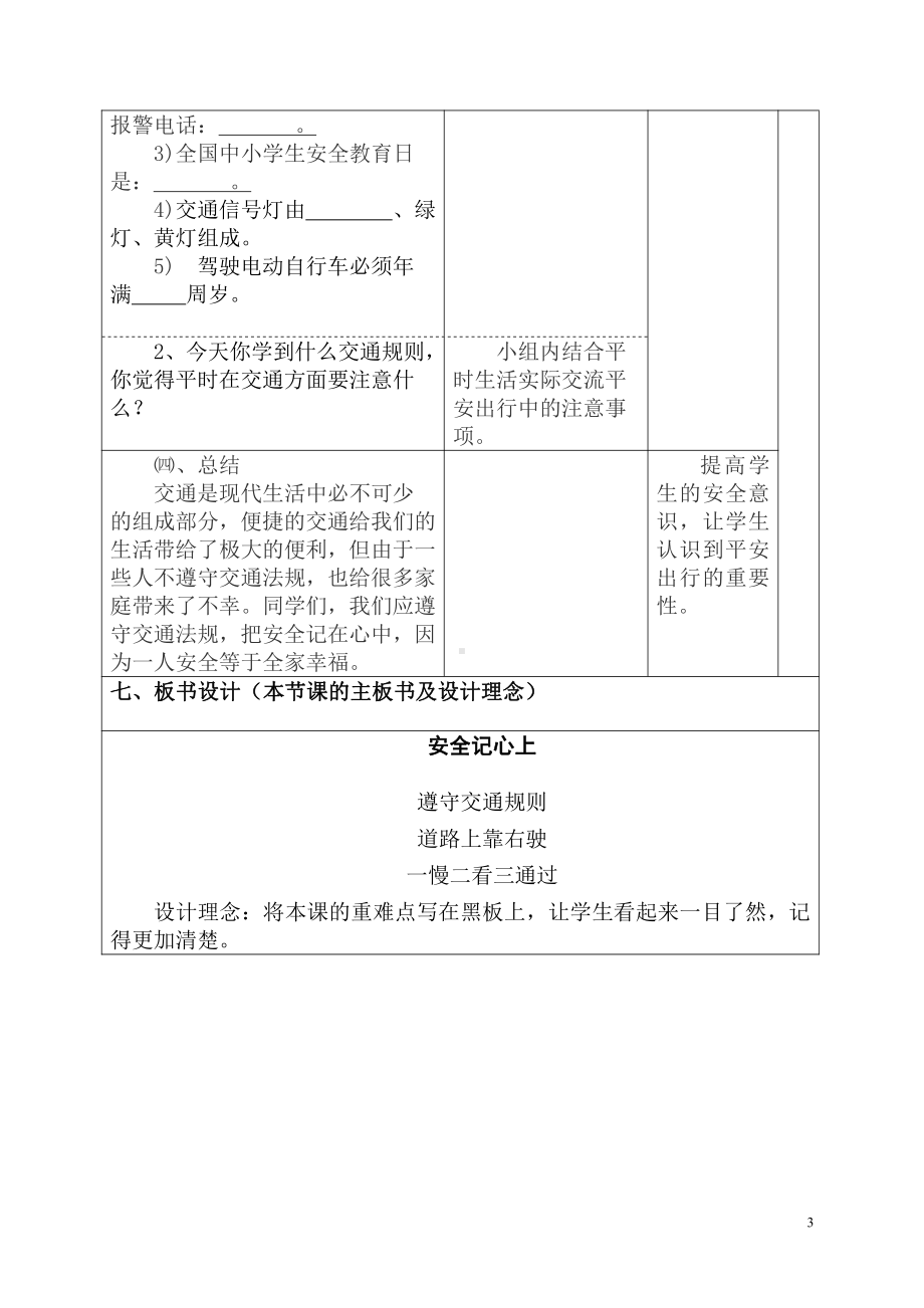 第三单元 安全护我成长-8 安全记心上-教案、教学设计-市级公开课-部编版三年级上册道德与法治(配套课件编号：50286).doc_第3页