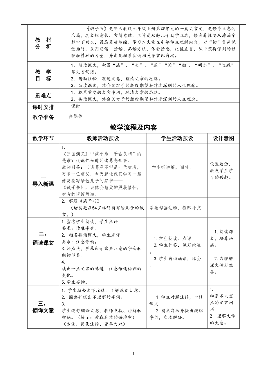 第四单元-阅读-16 诫子书-ppt课件-(含教案+素材)-市级公开课-部编版七年级上册语文(编号：a002e).zip