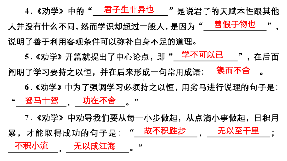 部编上册加下册侍坐名句默写.pptx_第3页