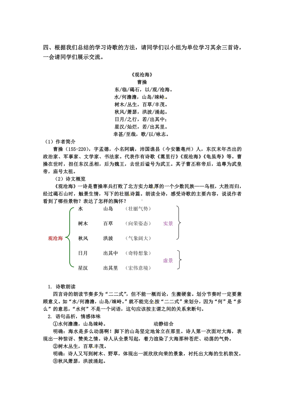 第一单元-阅读-4 古代诗歌四首- 闻王昌龄左迁龙标遥有此寄-教案、教学设计-市级公开课-部编版七年级上册语文(编号：d0150).zip(配套课件编号：f0089).doc_第3页