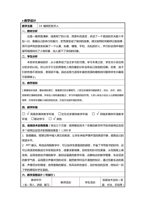 第六单元-阅读-22 诗两首-太阳船-教案、教学设计-市级公开课-部编版七年级上册语文(编号：d0150).zip(配套课件编号：b3114).doc