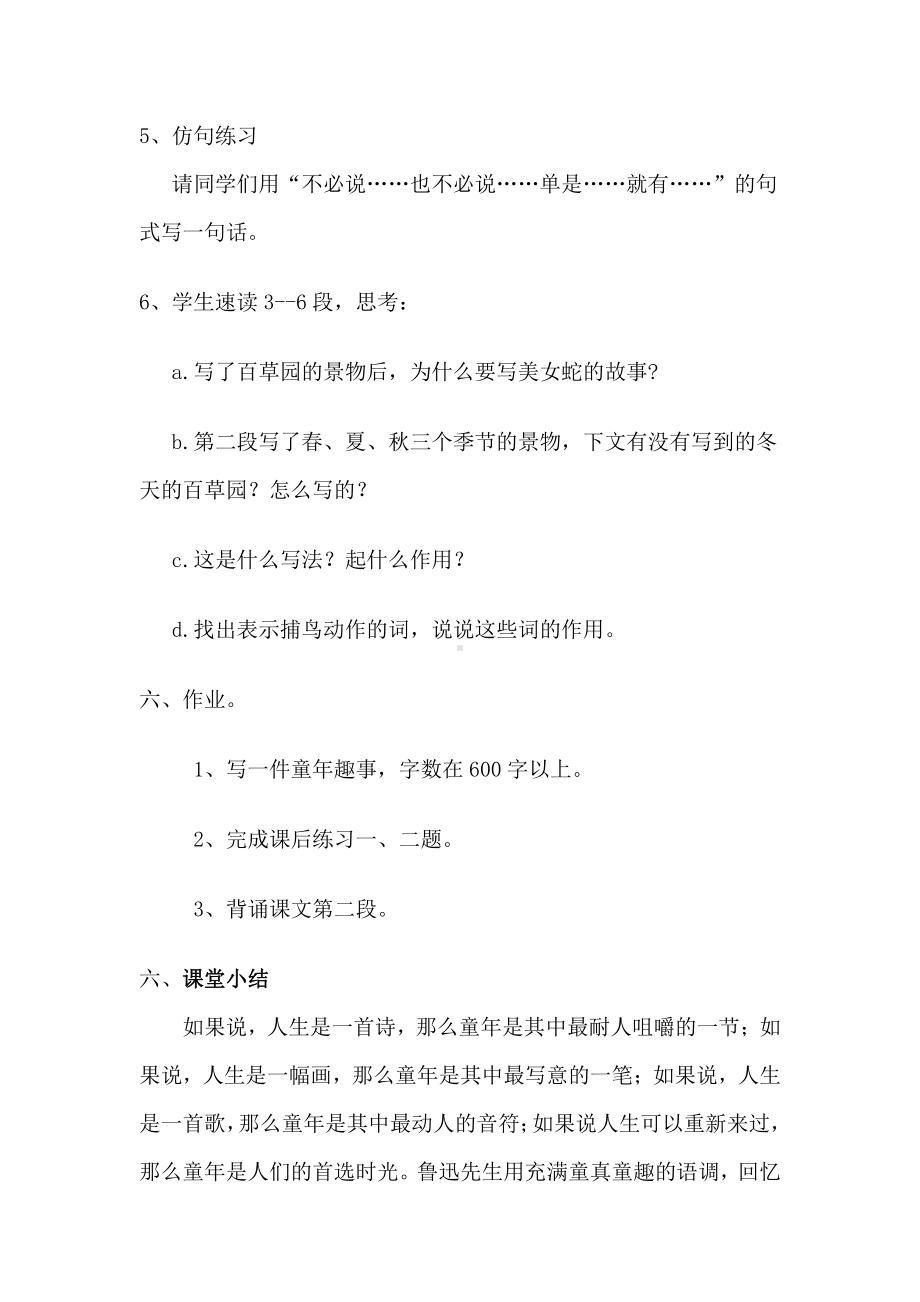 第三单元-阅读-9 从百草园到三味书屋-教案、教学设计-部级公开课-部编版七年级上册语文(编号：d0150).zip(配套课件编号：f4902).doc_第3页