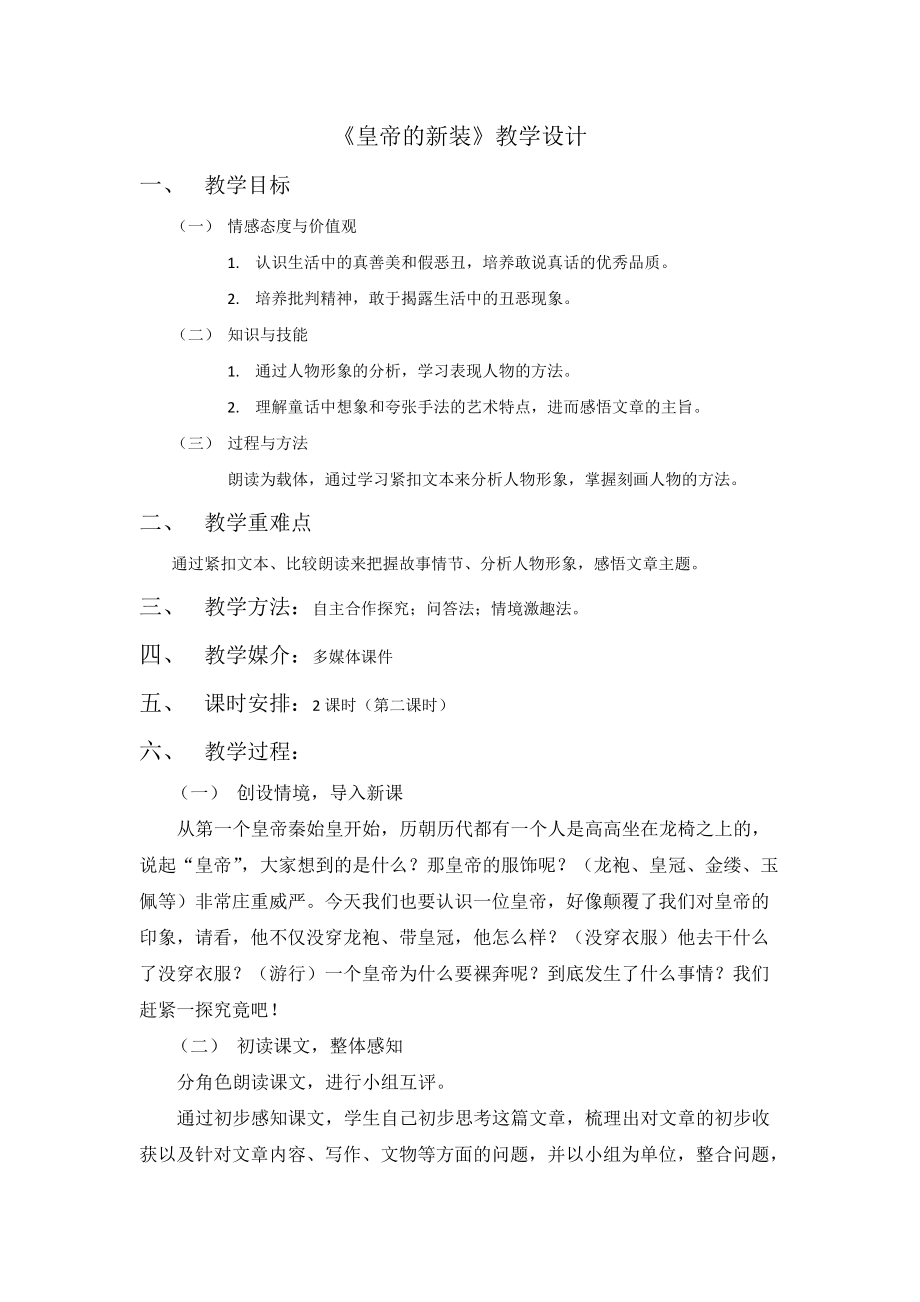 第六单元-阅读-21 皇帝的新装-ppt课件-(含教案+微课+音频)-省级公开课-部编版七年级上册语文(编号：e0f30).zip