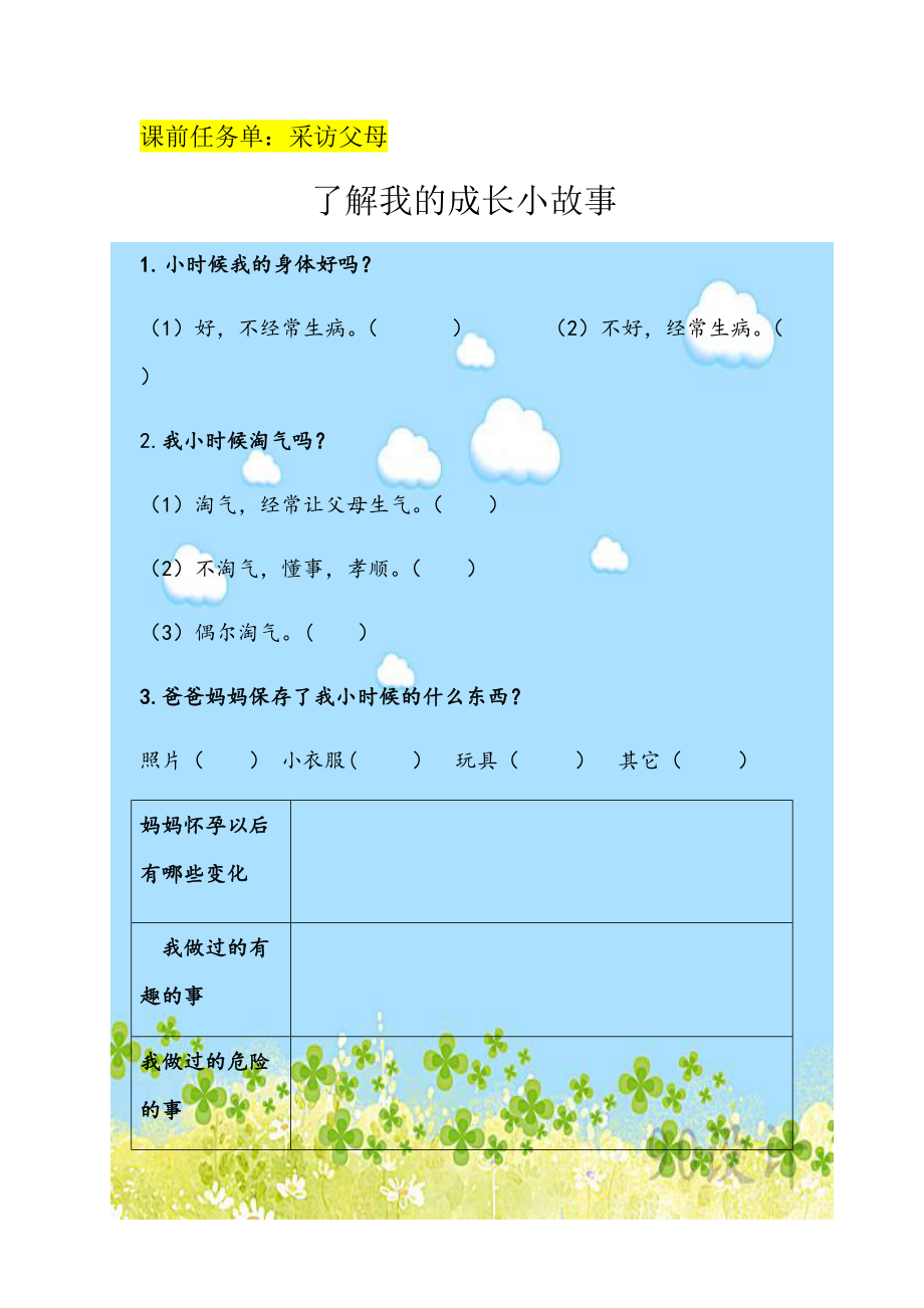 第三单元 安全护我成长-7 生命最宝贵-ppt课件-(含教案+素材)-市级公开课-部编版三年级上册道德与法治(编号：a0b66).zip