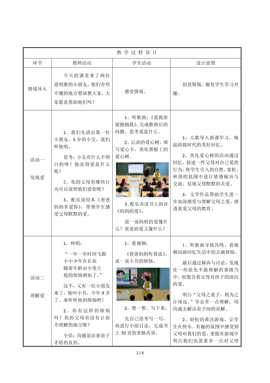 第四单元 家是最温暖的地方-10 父母多爱我-教案、教学设计-市级公开课-部编版三年级上册道德与法治(配套课件编号：013ef).doc_第2页