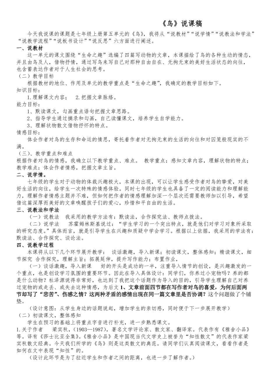 第五单元-阅读-18 鸟-ppt课件-(含教案+素材)-省级公开课-部编版七年级上册语文(编号：50af0).zip