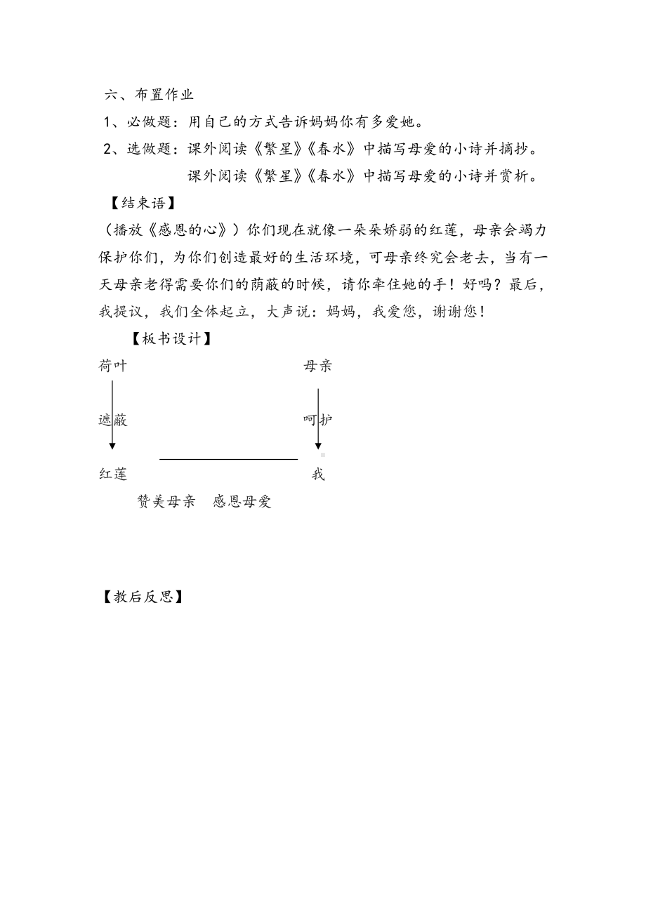 第二单元-阅读-7 散文诗两首-荷叶·母亲-教案、教学设计-市级公开课-部编版七年级上册语文(编号：d0150).zip(配套课件编号：140cf).docx_第3页