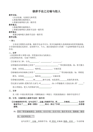 第一单元-阅读-1 春-教案、教学设计-市级公开课-部编版七年级上册语文(编号：d0150).zip(配套课件编号：704ea).doc