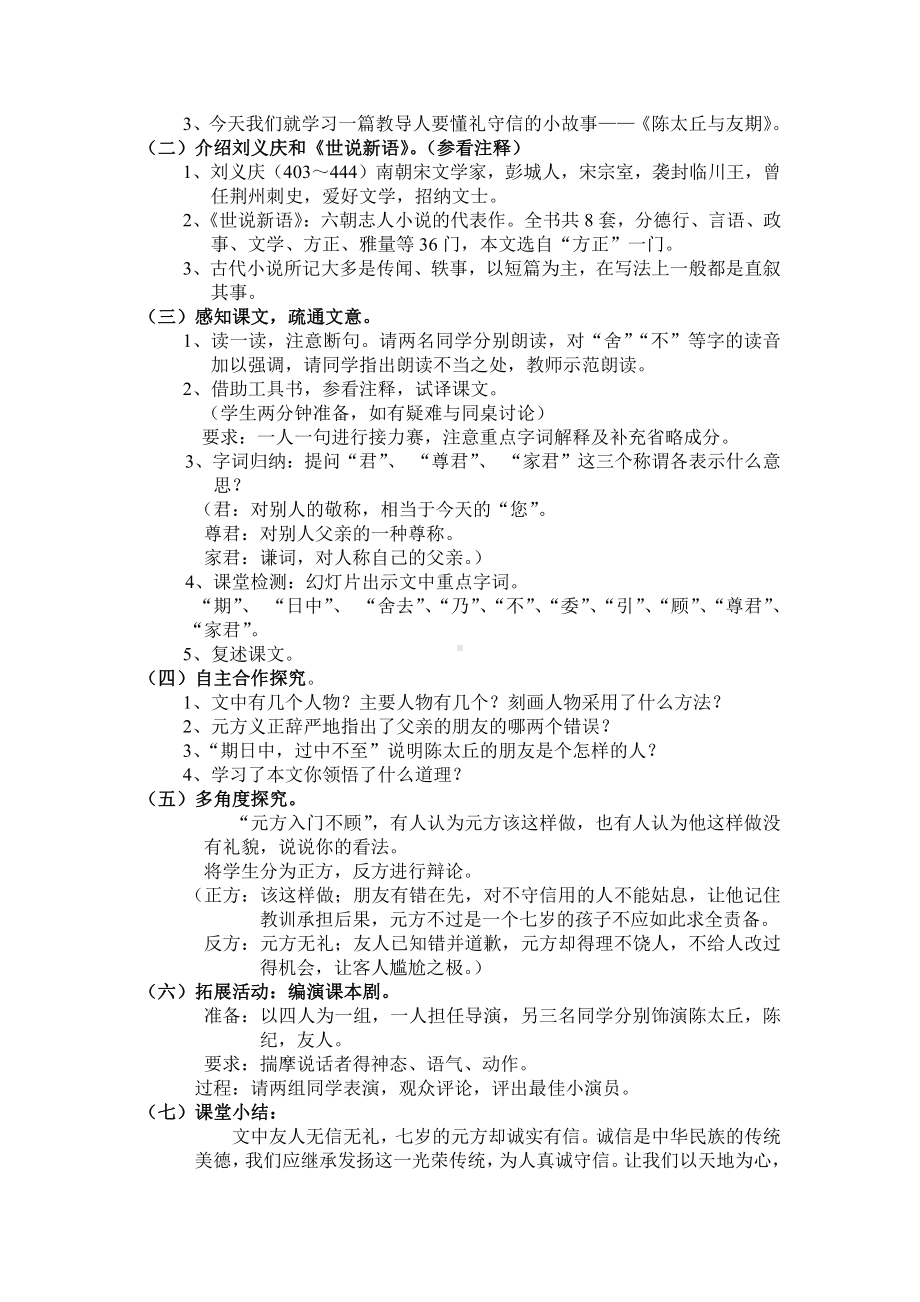 第二单元-阅读-8《世说新语》二则-陈太丘与友期行-教案、教学设计-市级公开课-部编版七年级上册语文(编号：d0150).zip(配套课件编号：4210b).doc_第2页