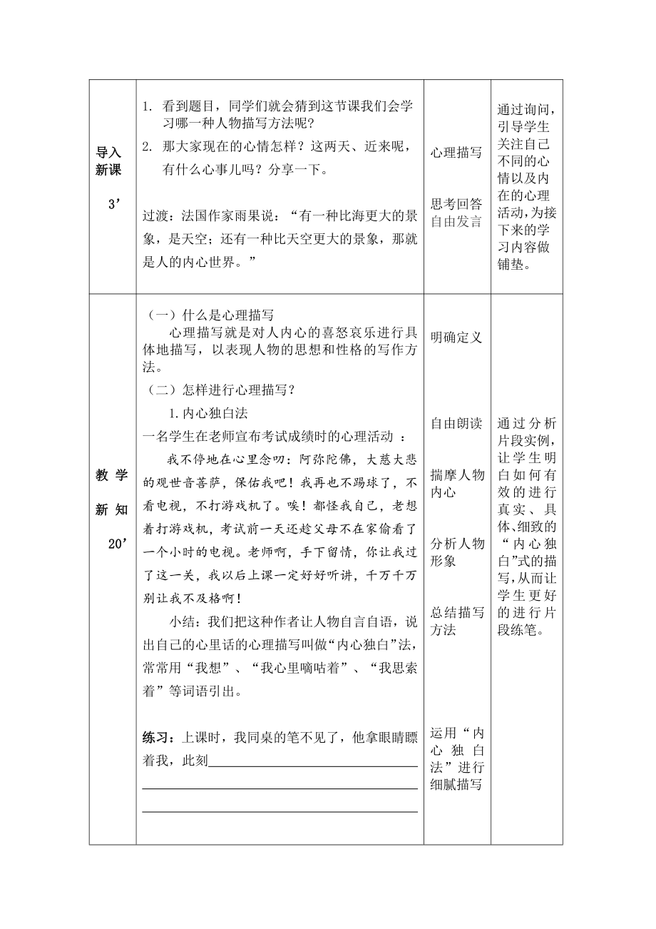 第五单元-写作-如何突出中心-教案、教学设计-省级公开课-部编版七年级上册语文(编号：d0150).zip(配套课件编号：6085c).doc_第2页