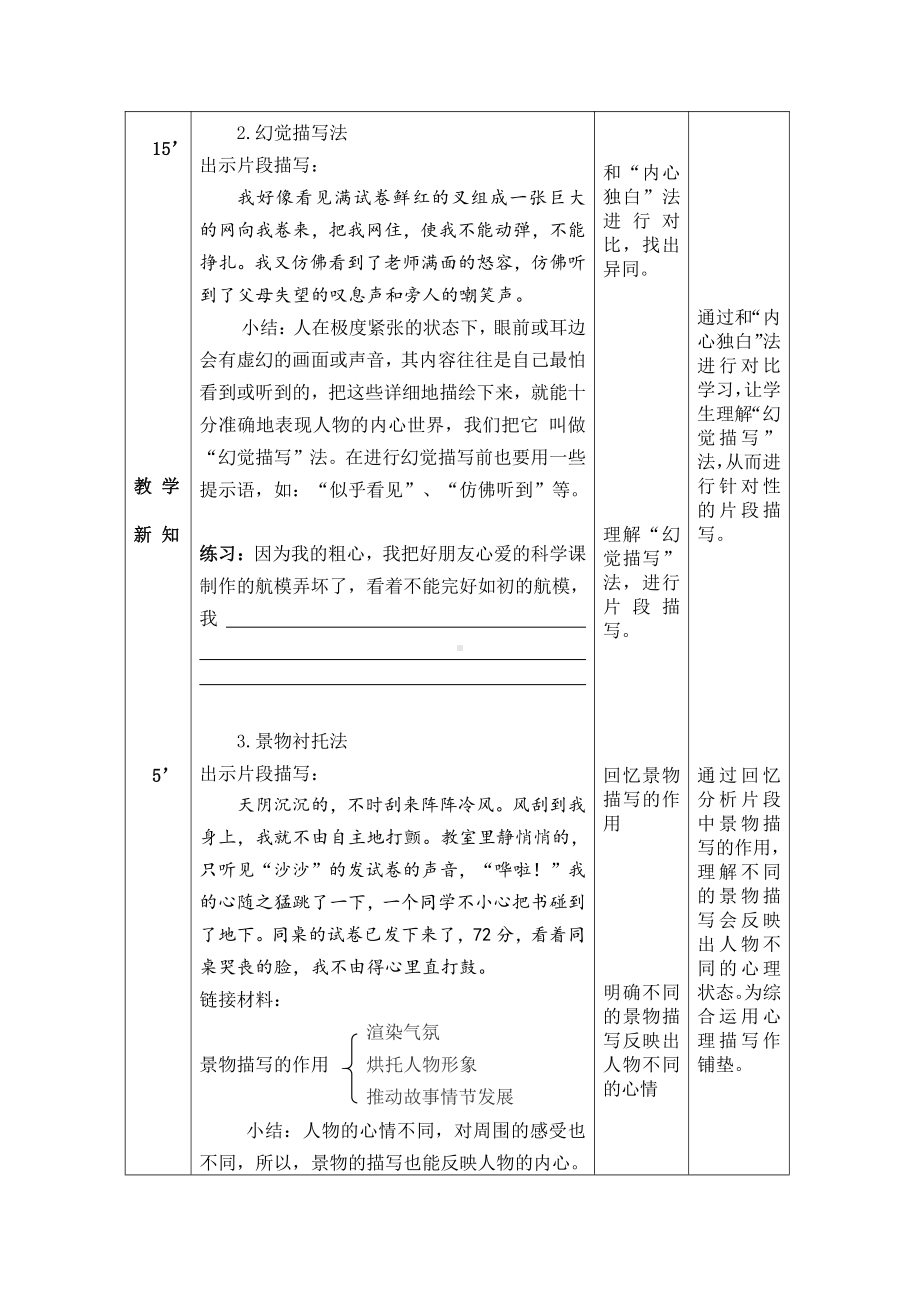 第五单元-写作-如何突出中心-教案、教学设计-省级公开课-部编版七年级上册语文(编号：d0150).zip(配套课件编号：6085c).doc_第3页