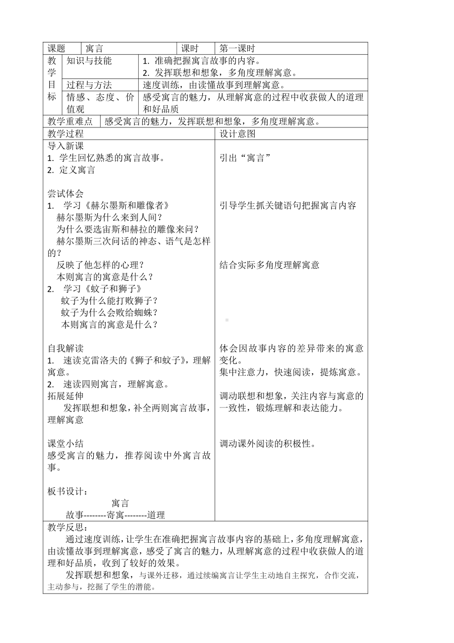 第六单元-阅读-24 寓言四则-赫耳墨斯和雕像者-教案、教学设计-市级公开课-部编版七年级上册语文(编号：d0150).zip(配套课件编号：3056b).doc_第1页