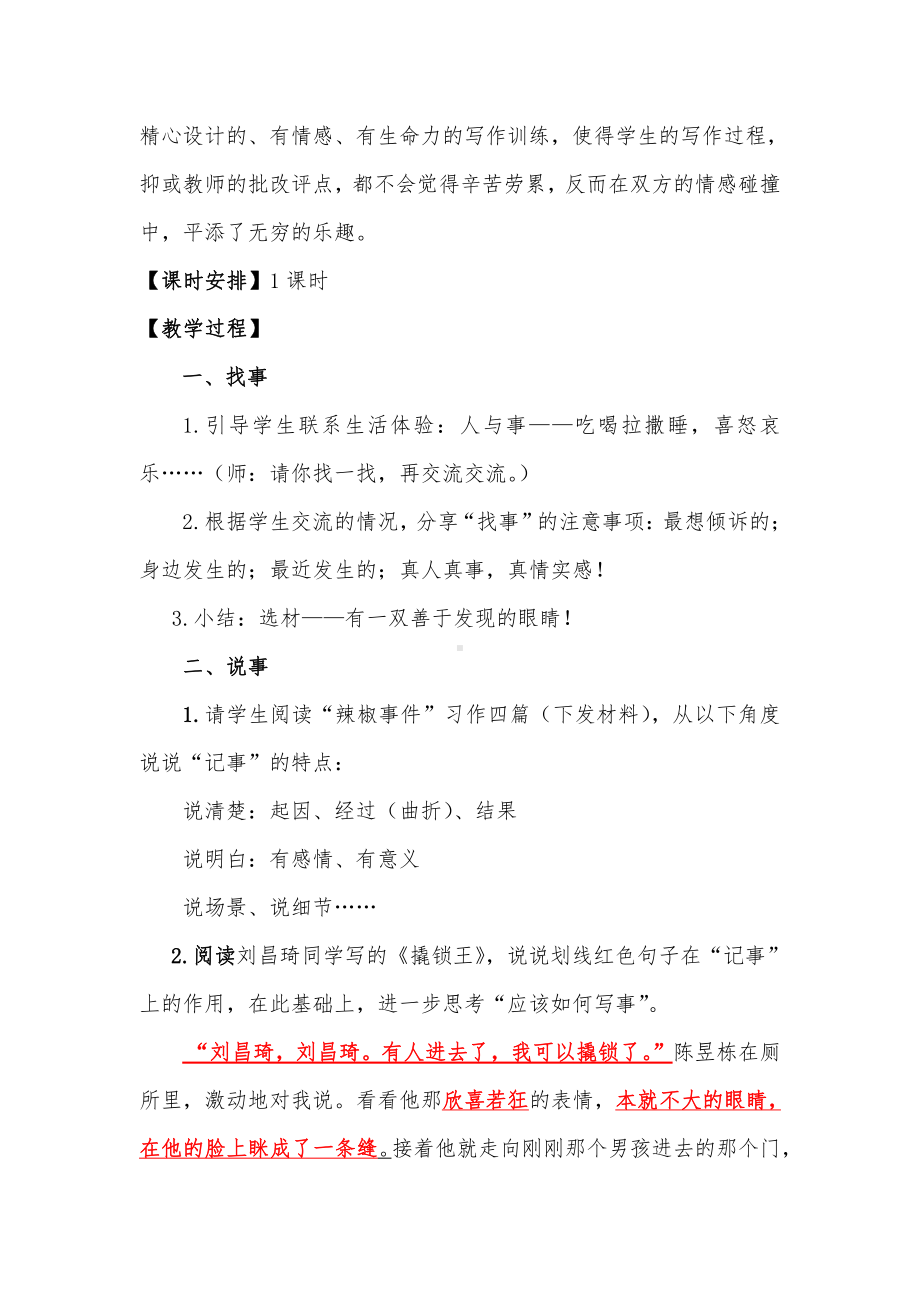 第二单元-写作-学会记事-教案、教学设计-省级公开课-部编版七年级上册语文(编号：d0150).zip(配套课件编号：9043c).docx_第2页