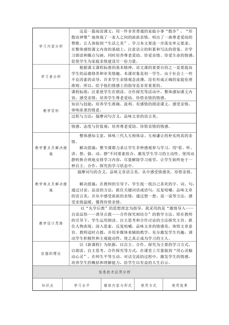 第二单元-阅读-6 散步-ppt课件-(含教案+视频)-省级公开课-部编版七年级上册语文(编号：00170).zip