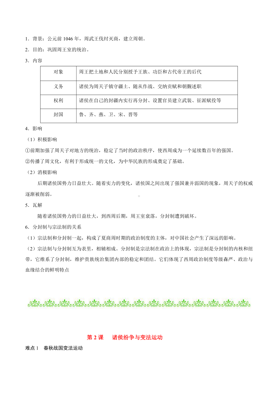 第一单元从中华文明起源到秦汉大一统-（期末临考必背）新教材2019—2020学年高一历史中外历史纲要（上）.doc_第3页