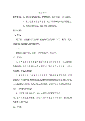 第六单元-阅读-22 诗两首-天上的街市-教案、教学设计-市级公开课-部编版七年级上册语文(编号：d0150).zip(配套课件编号：405e6).docx