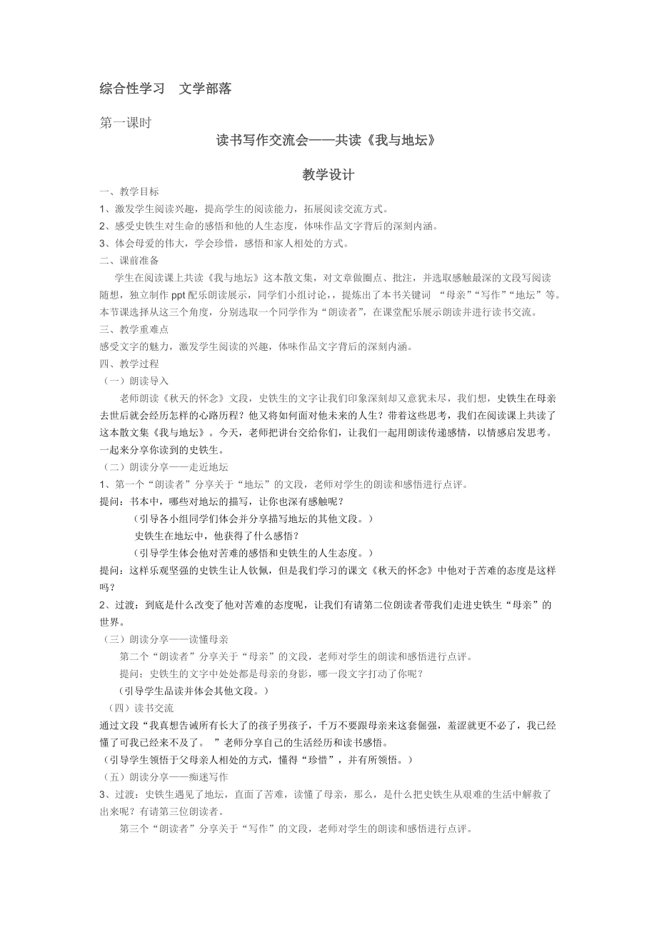 第六单元-综合性学习- 文学部落-ppt课件-(含教案+素材)-部级公开课-部编版七年级上册语文(编号：0012f).zip