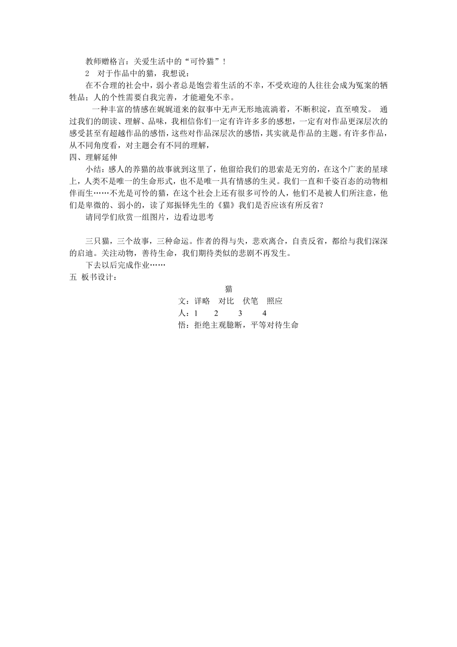 第六单元-综合性学习- 文学部落-教案、教学设计-市级公开课-部编版七年级上册语文(编号：d0150).zip(配套课件编号：d0b17).doc_第2页