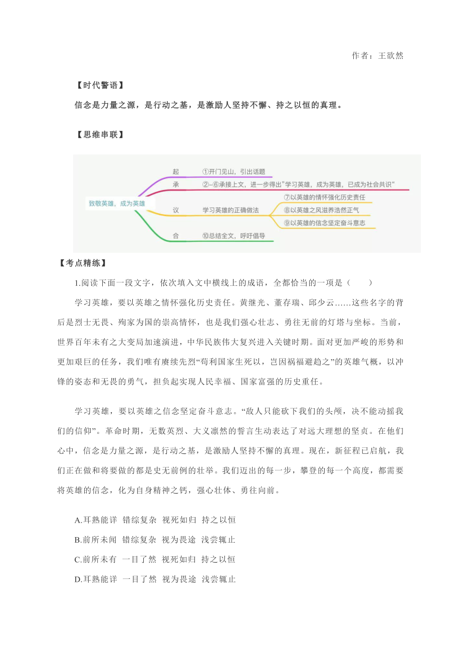 高考语文阅读与写作：致敬英雄成为英雄.docx_第3页