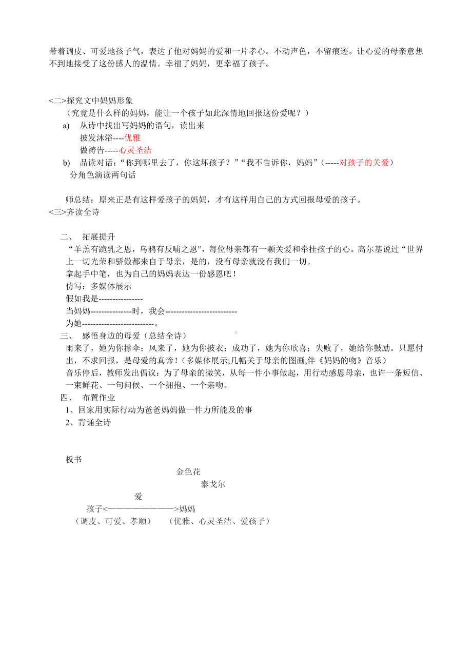 第二单元-阅读-7 散文诗两首-金色花-教案、教学设计-市级公开课-部编版七年级上册语文(编号：d0150).zip(配套课件编号：207a5).doc_第2页