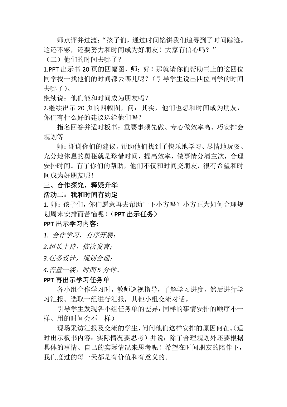 第一单元 快乐学习-3 做学习的主人-教案、教学设计-部级公开课-部编版三年级上册道德与法治(配套课件编号：80183).docx_第2页