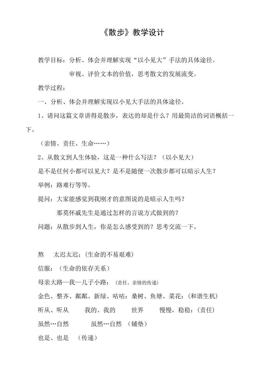 第二单元-阅读-6 散步-ppt课件-(含教案)-部级公开课-部编版七年级上册语文(编号：90775).zip