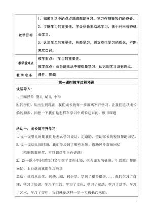 第一单元 快乐学习-1 学习伴我成长-教案、教学设计-市级公开课-部编版三年级上册道德与法治(配套课件编号：019c4).doc