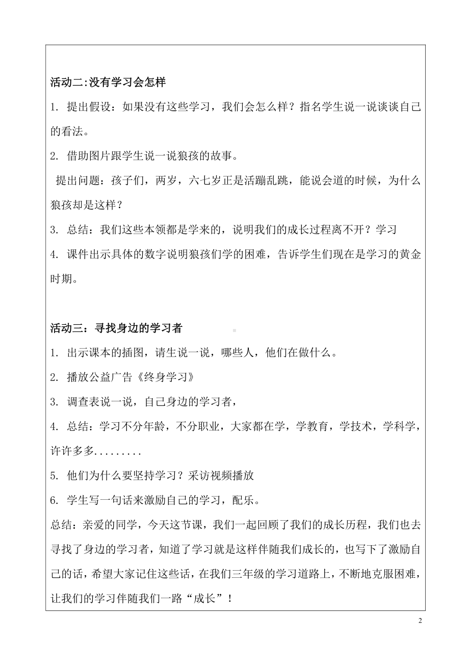 第一单元 快乐学习-1 学习伴我成长-教案、教学设计-市级公开课-部编版三年级上册道德与法治(配套课件编号：019c4).doc_第2页