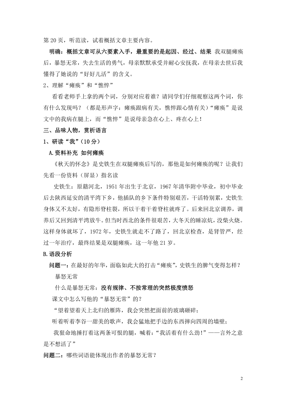 第二单元-阅读-5 秋天的怀念-教案、教学设计-省级公开课-部编版七年级上册语文(编号：d0150).zip(配套课件编号：5698e).doc_第2页