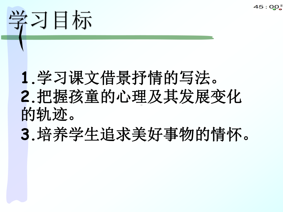 2019部编本五年级上册语文24月迹（动画版）.pptx_第3页