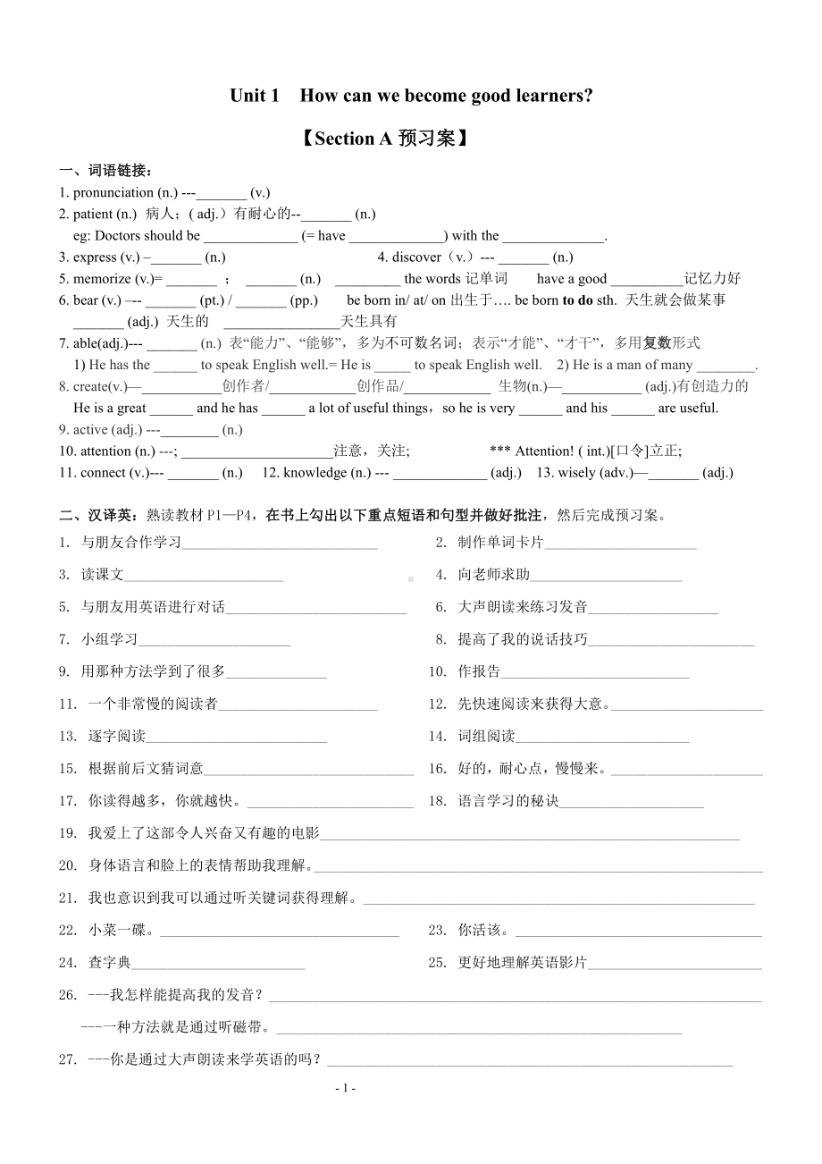 （精品）人教版九年级英语Unit 1导学案(免费下载).doc_第1页