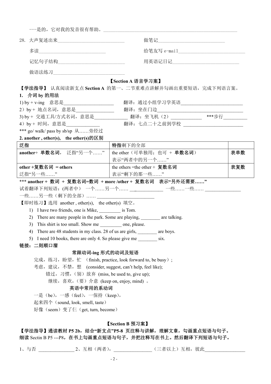 （精品）人教版九年级英语Unit 1导学案(免费下载).doc_第2页