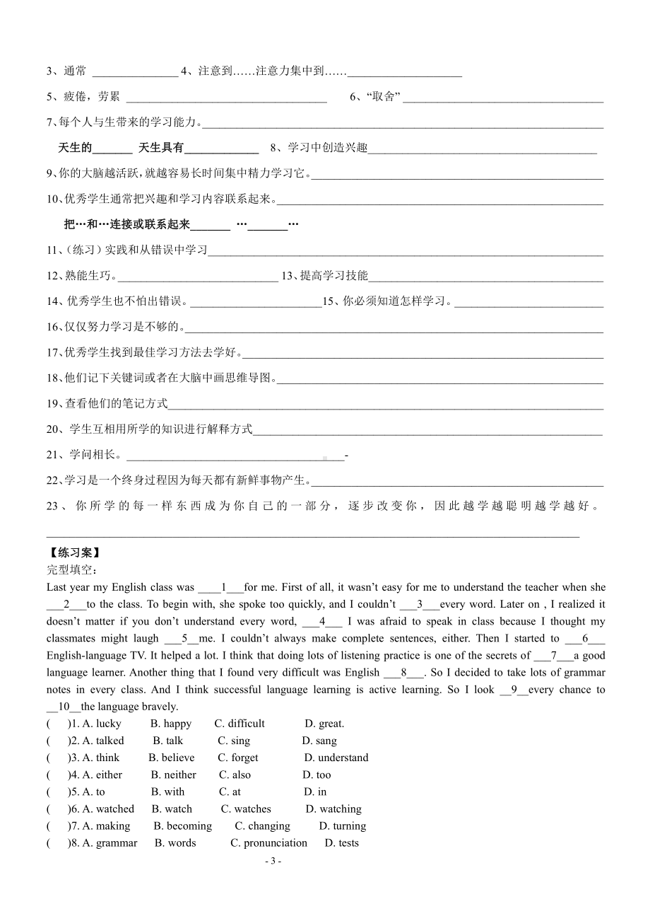 （精品）人教版九年级英语Unit 1导学案(免费下载).doc_第3页