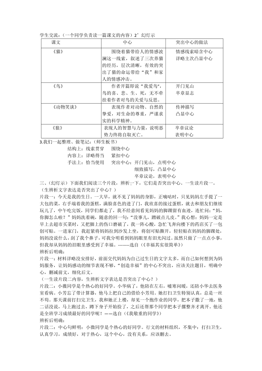 第五单元-写作-如何突出中心-教案、教学设计-省级公开课-部编版七年级上册语文(编号：d0150).zip(配套课件编号：300ab).docx_第2页