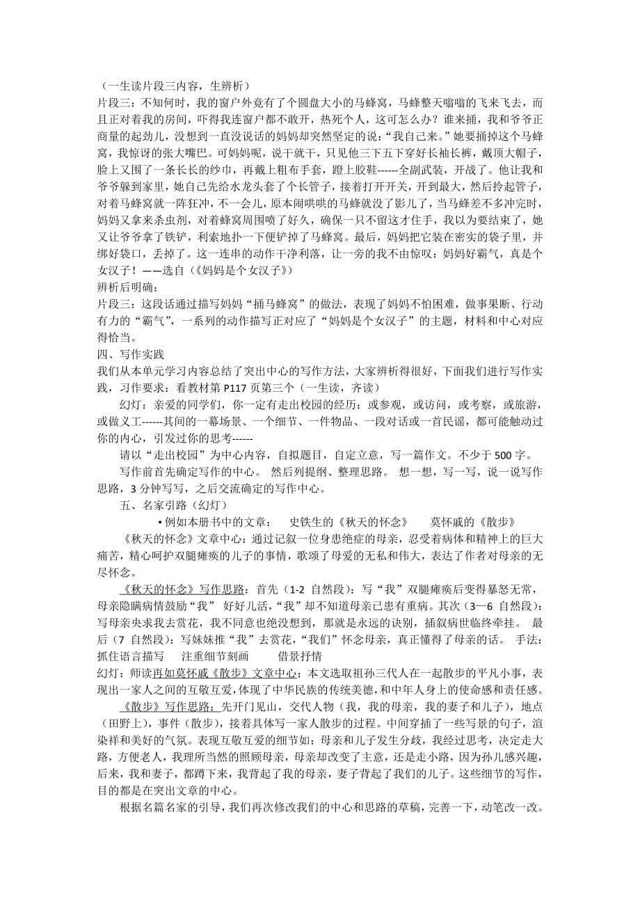 第五单元-写作-如何突出中心-教案、教学设计-省级公开课-部编版七年级上册语文(编号：d0150).zip(配套课件编号：300ab).docx_第3页