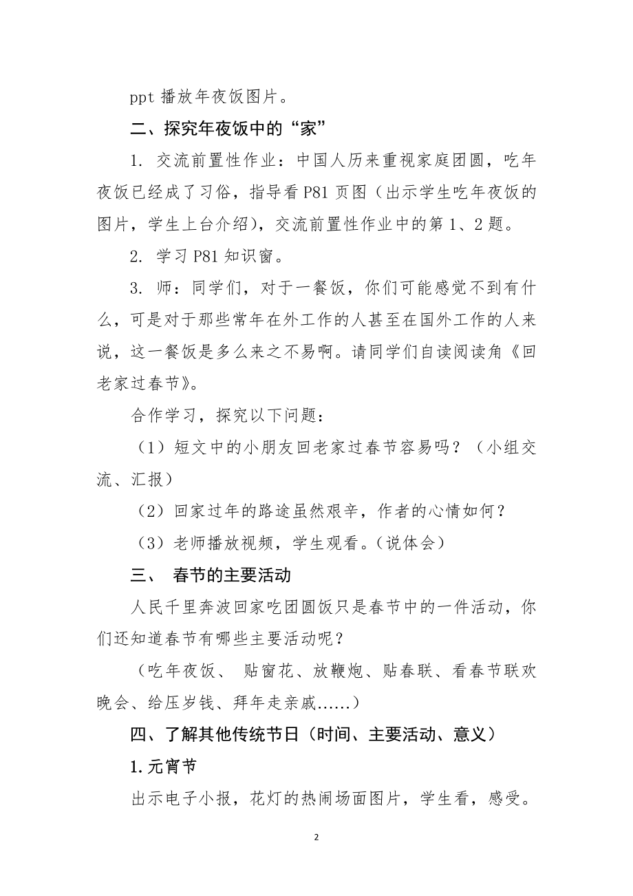 第四单元 家是最温暖的地方-12 家庭的记忆-教案、教学设计-市级公开课-部编版三年级上册道德与法治(配套课件编号：40425).docx_第2页