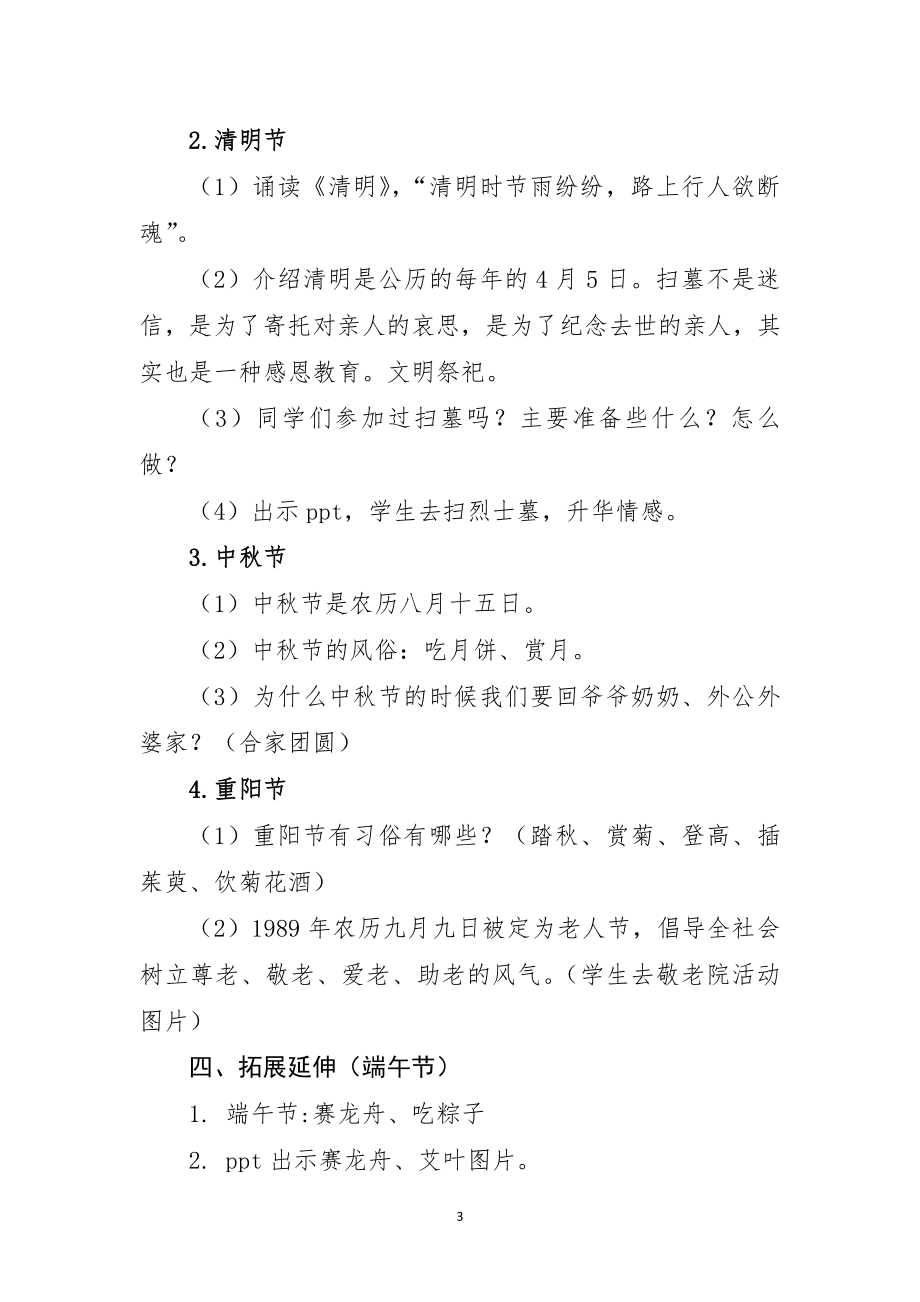 第四单元 家是最温暖的地方-12 家庭的记忆-教案、教学设计-市级公开课-部编版三年级上册道德与法治(配套课件编号：40425).docx_第3页