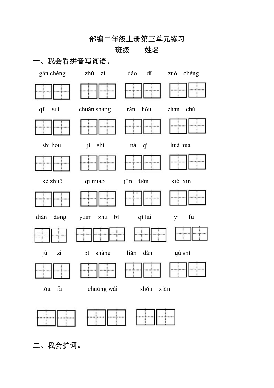 部编版二年级上册语文第三单元练习 (2).doc_第1页