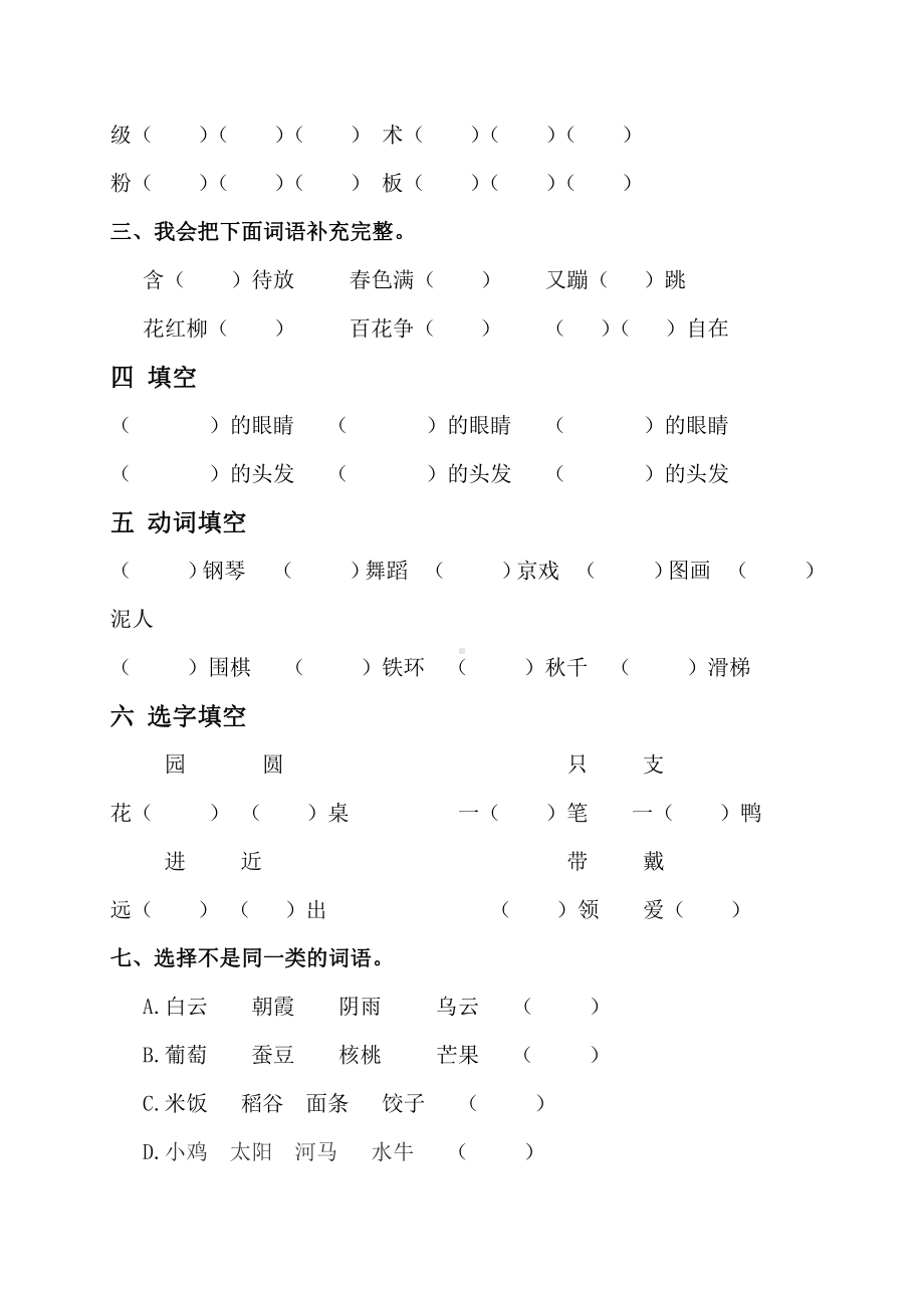 部编版二年级上册语文第三单元练习 (2).doc_第2页