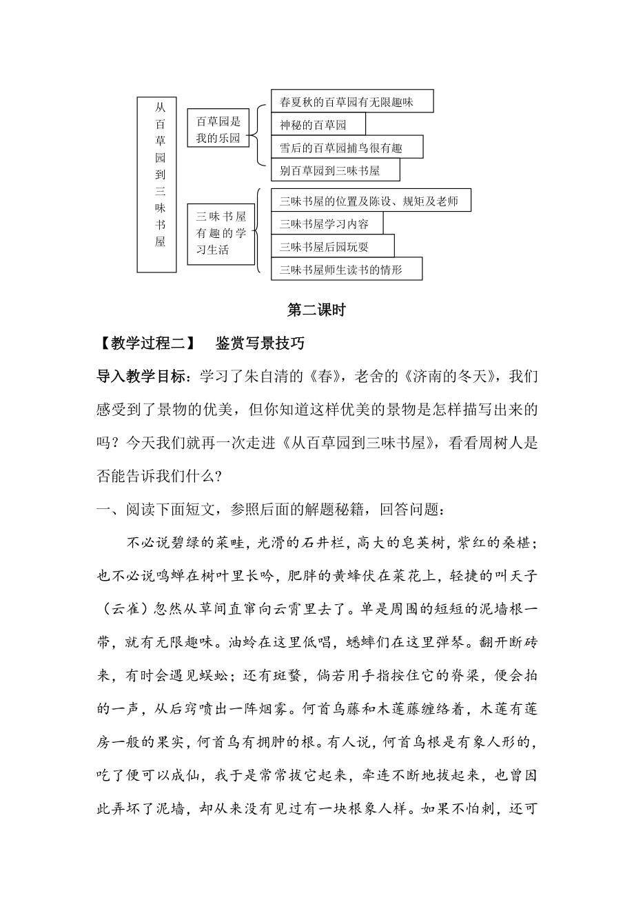 第三单元-阅读-9 从百草园到三味书屋-教案、教学设计-市级公开课-部编版七年级上册语文(编号：d0150).zip(配套课件编号：f171c).doc_第3页