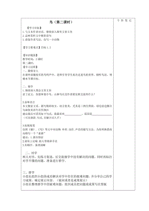 第五单元-阅读-教案、教学设计-市级公开课-部编版七年级上册语文(编号：d0150).zip(配套课件编号：b0052).docx