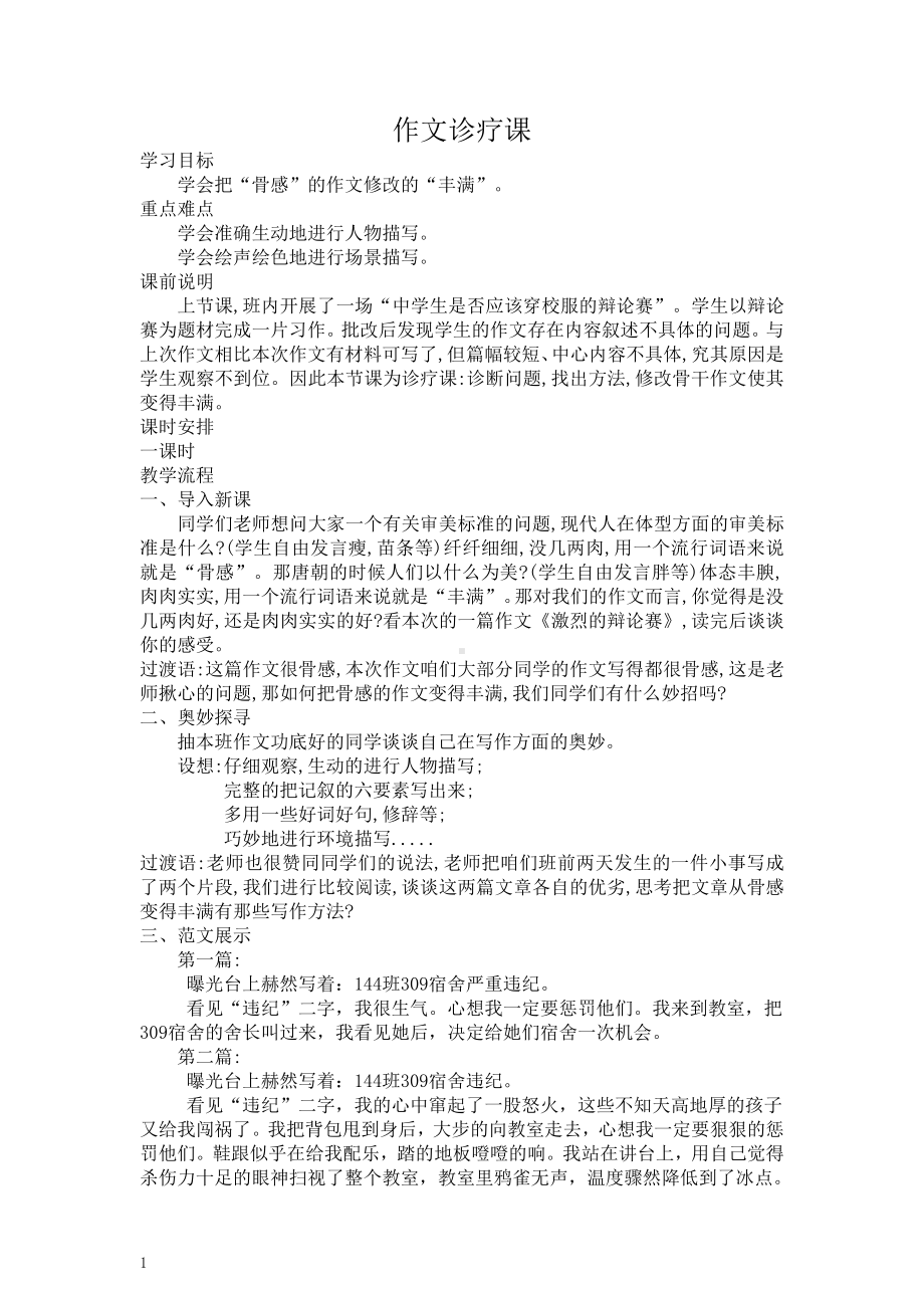 第二单元-写作-学会记事-教案、教学设计-省级公开课-部编版七年级上册语文(编号：d0150).zip(配套课件编号：5266b).doc_第1页