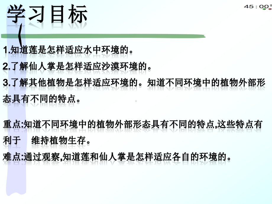 2021青岛版四年级下册科学13不同环境中的植物（动画版）.pptx_第3页