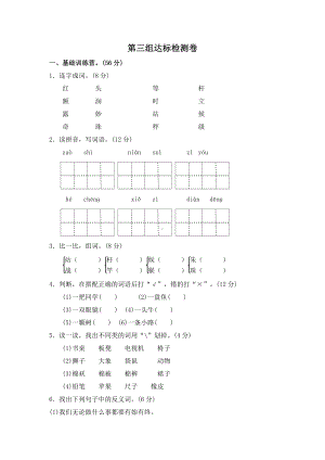 部编版二年级上册语文第三单元测试卷A卷.doc